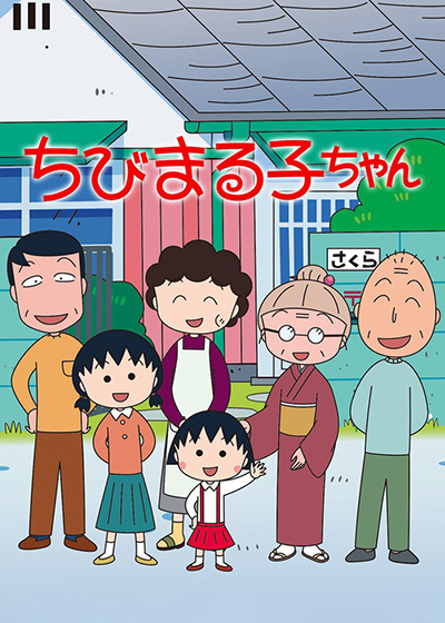 Chibi Maruko-chan
